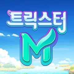 트릭스터M(12) アプリダウンロード