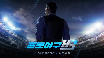 프로야구 H3 Affiche