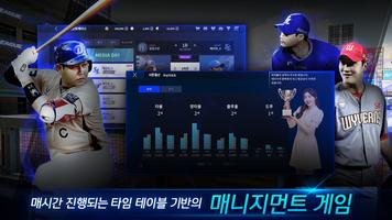 프로야구 H3 screenshot 1