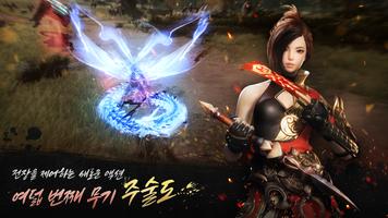 블레이드&소울2 تصوير الشاشة 1