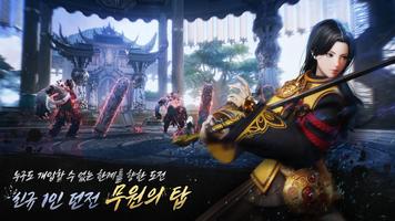 블레이드&소울2 تصوير الشاشة 2