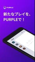 PURPLE ポスター