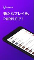 PURPLE ポスター