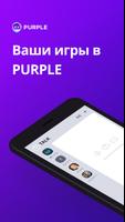 PURPLE постер