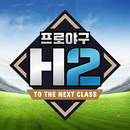 프로야구 H2 APK