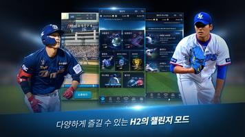 프로야구 H2 screenshot 3