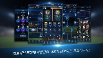 프로야구 H2 screenshot 1