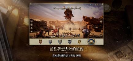 Journey of Monarch - 君主之旅 截圖 1