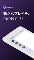 パープル(PURPLE) poster