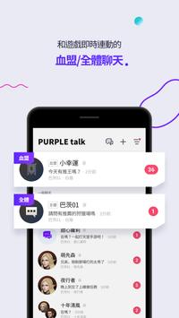 PURPLE 截图 1