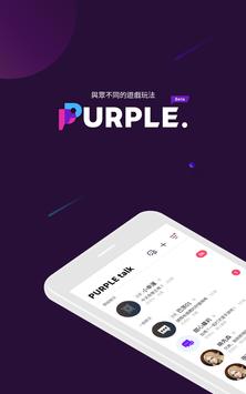 PURPLE 截图 4