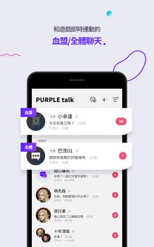 PURPLE 截图 5