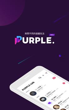 PURPLE 截图 8