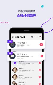 PURPLE 截图 9