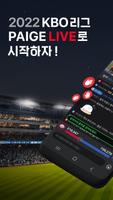 프로야구 페이지 - KBO 팬 필수 앱 (PAIGE) Affiche