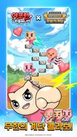 야코 런 : 리듬매니아(무한의 계단 x 고양이 스낵바) ポスター