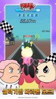 야코 런 : 리듬매니아(무한의 계단 x 고양이 스낵바) スクリーンショット 2