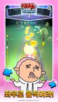 야코 런 : 리듬매니아(무한의 계단 x 고양이 스낵바) スクリーンショット 3