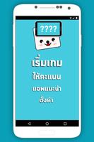 เกมทายคำถาม ใบ้คำ 2020 imagem de tela 3