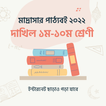 Madrasha Books মাদ্রাসার বই