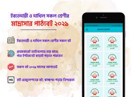 Madrasha Books মাদ্রাসার বই الملصق