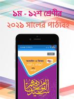 Madrasha Books মাদ্রাসার বই تصوير الشاشة 1