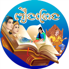 Khmer Legendary アイコン