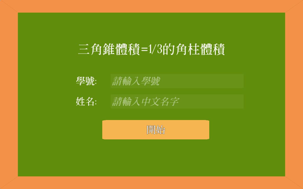 數學三角錐公式推導for Android Apk Download