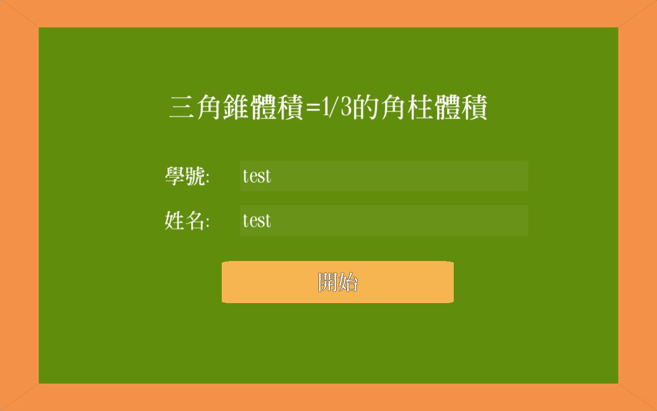 數學三角錐公式推導for Android Apk Download 數學三角錐公式推導for Android Apk Download