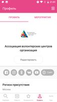 Добровольцы России 截图 1