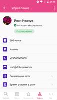 Добровольцы России screenshot 3