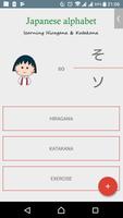 Japanese alphabet (Hiragana) โปสเตอร์