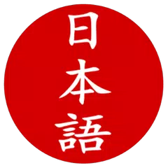 Скачать Japanese dictionary XAPK