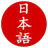 Japanese dictionary APK