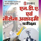 NDA & INDIAN NAVY EXAM BOOK : MR,NMR,SSR biểu tượng