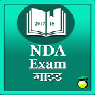 NDA exam guide 2017-18 icône