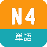 N4 Vocabulary JLPT