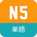 N5 Vocabulary JLPT icon