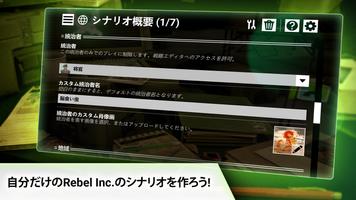 Rebel Inc 反逆の株式会社：シナリオクリエイター スクリーンショット 1