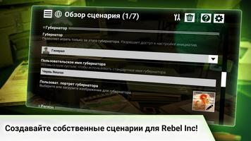Rebel Inc: Scenario Creator скриншот 1