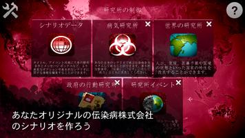 Plague Inc 伝染病株式会社：シナリオクリエイター スクリーンショット 1