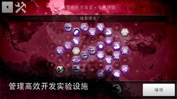 Plague Inc (瘟疫公司):场景工坊 截图 2