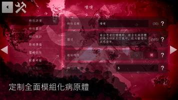 Plague Inc (瘟疫公司):場景工房 截圖 3