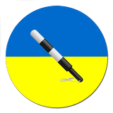 ПДД Украина 2017+ Zeichen