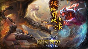 魔域傳說 poster