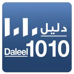 Daleel 1010 APK 下載