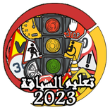 تعليم السياقة - Sya9a Maroc