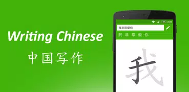 How to write Chinese Word