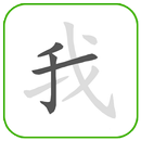How to write Chinese Word APK