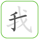 How to write Chinese Word-APK